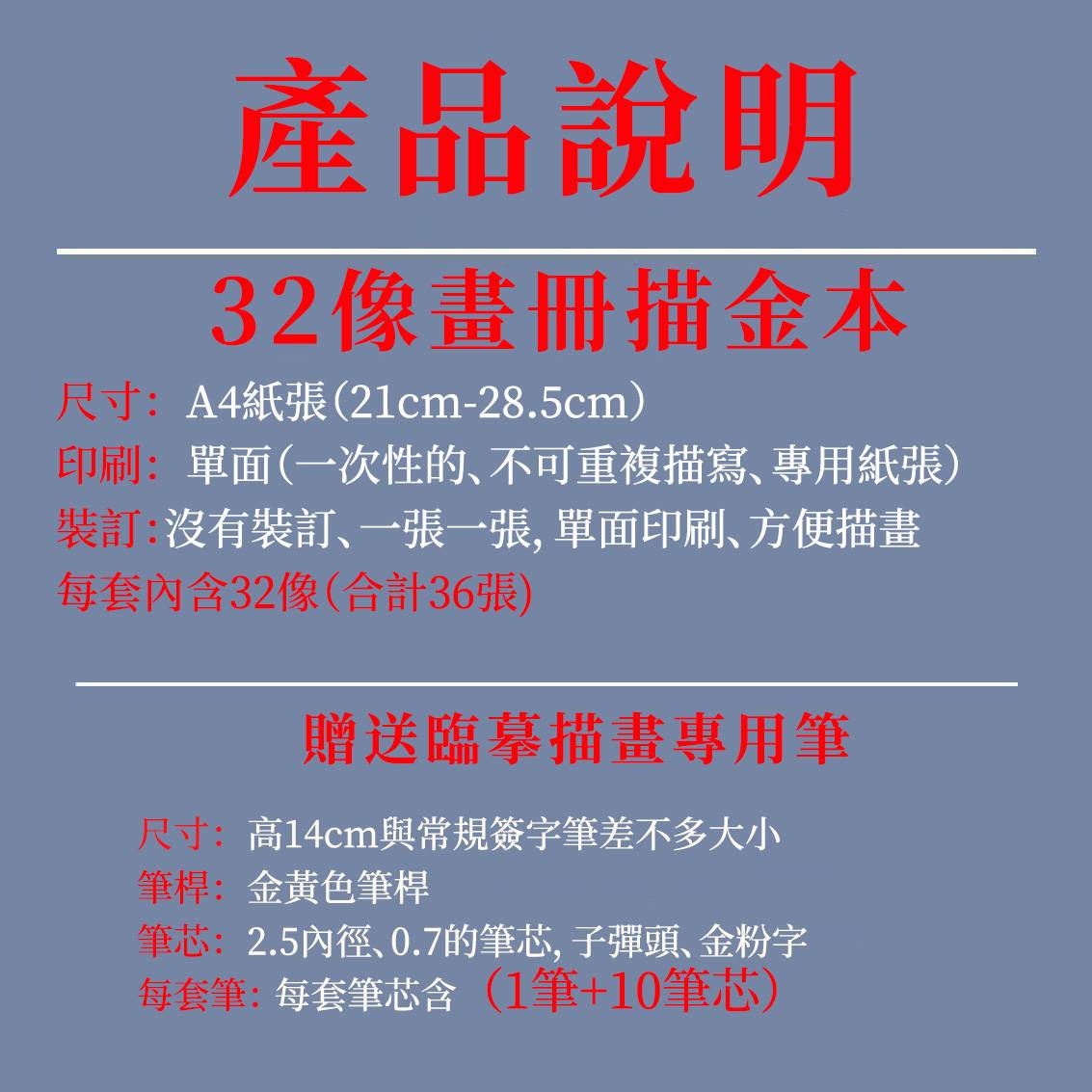 描金 32 尊像臨摹畫冊