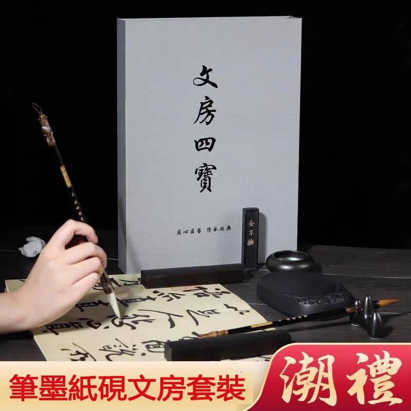 文房四寶全套禮盒