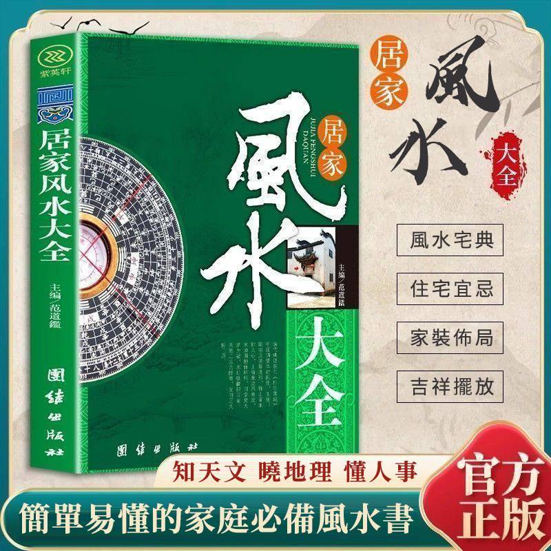風水學書籍全3冊