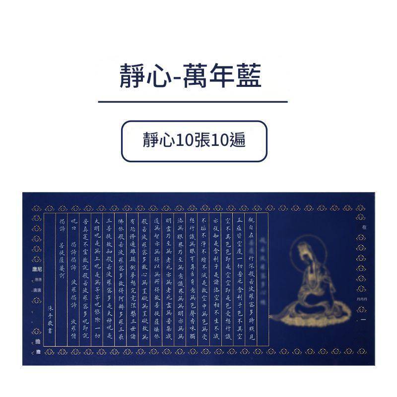 萬年藍佛經臨摹字帖