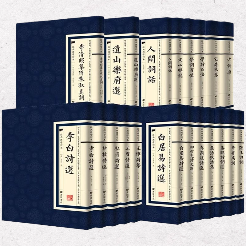 全套20冊國學古詩詞｜正版繁體｜限量收藏