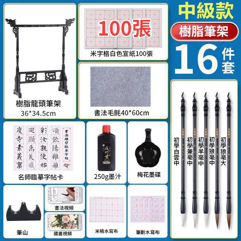 【初中高級任選】龍頭筆架文房四寶套裝 附專用宣紙