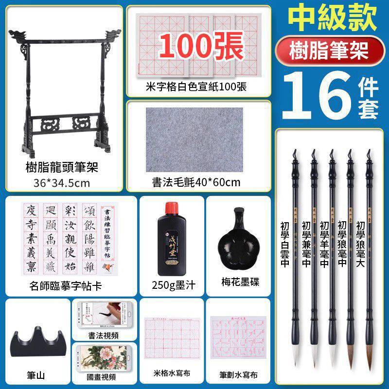 【初中高級任選】龍頭筆架文房四寶套裝 附專用宣紙