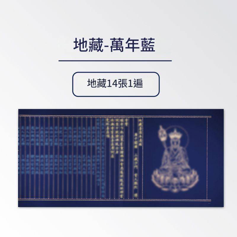 萬年藍佛經臨摹字帖