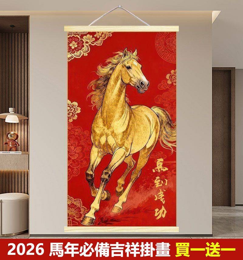 2026 馬年吉祥掛畫