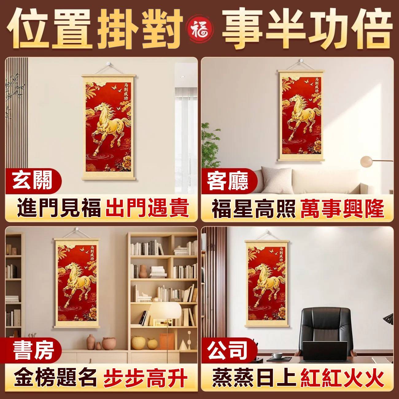 2026 馬年吉祥掛畫