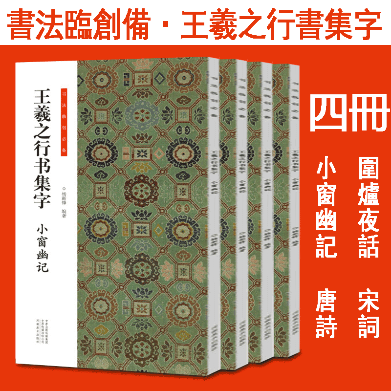 王羲之行書集字作品集