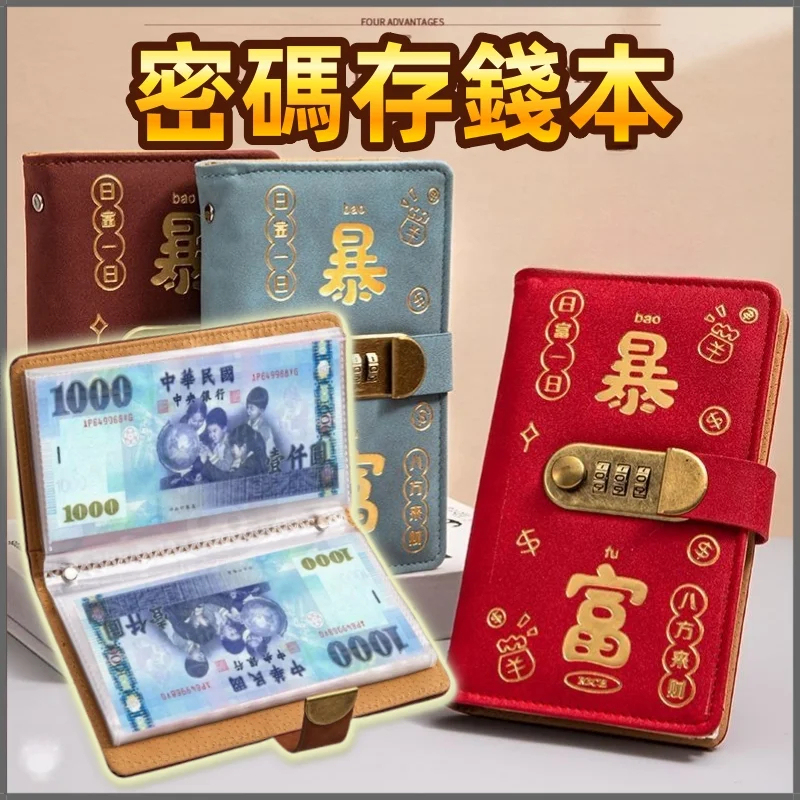 密碼鎖存錢本