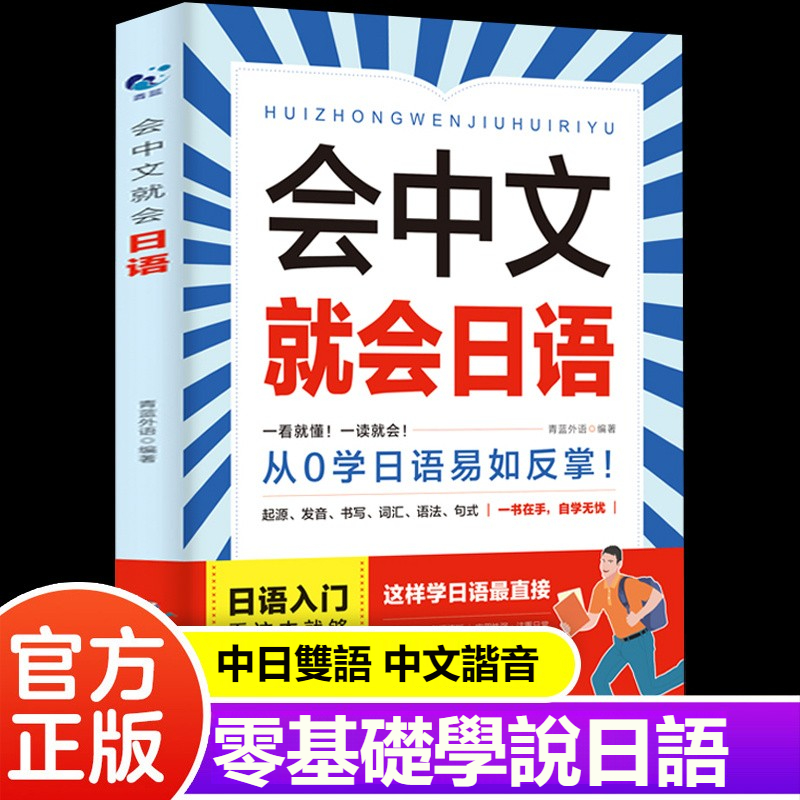 零基礎學日語書籍