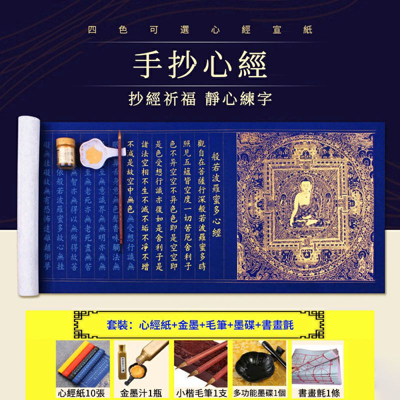 手抄心經