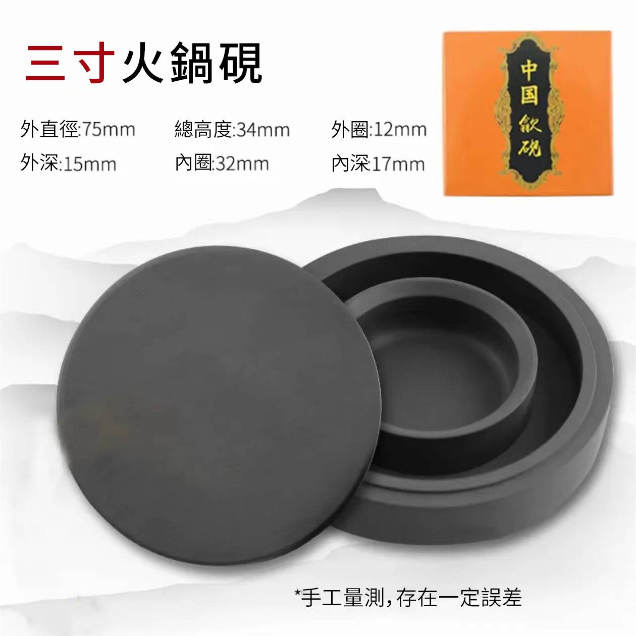 書法專用火鍋硯台