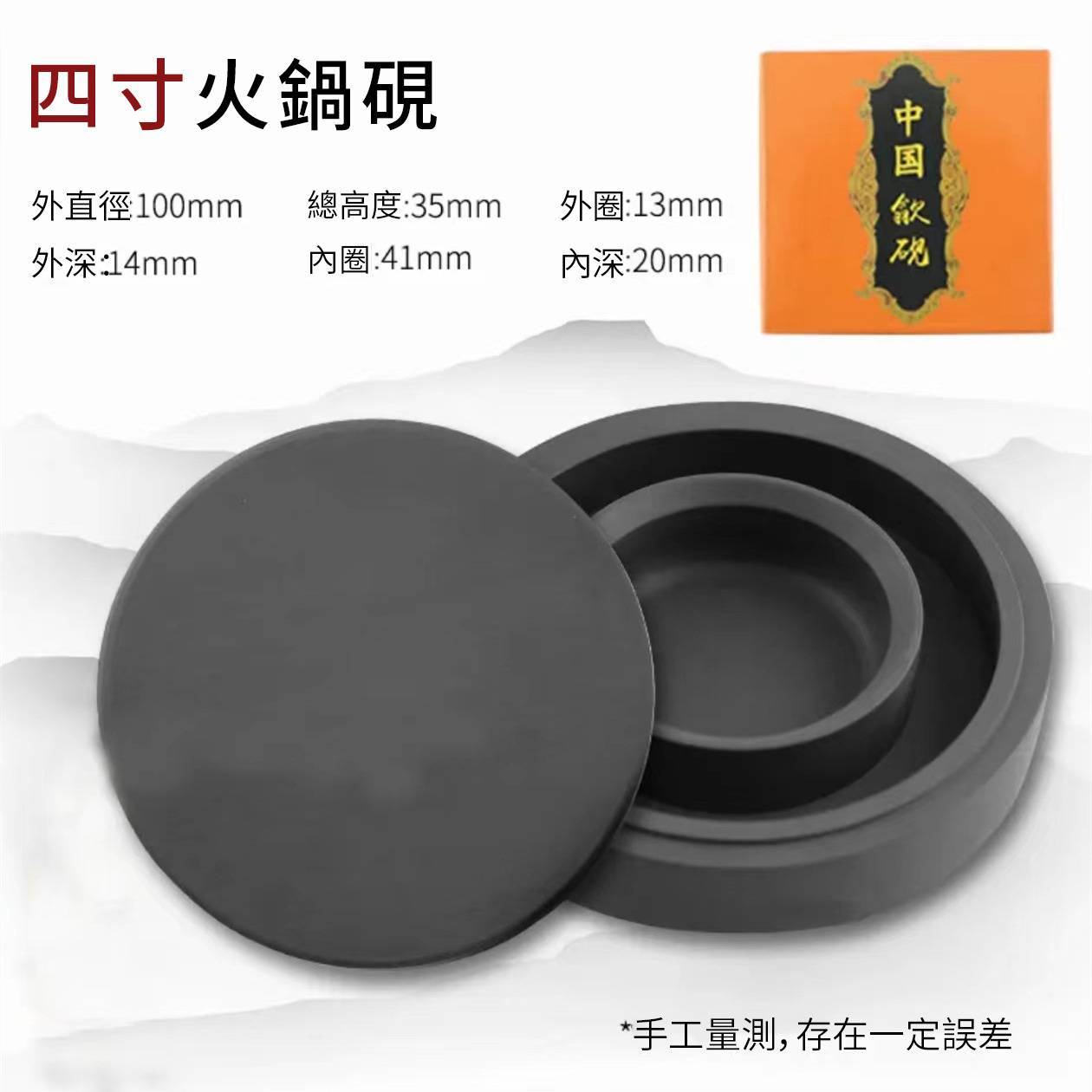 書法專用火鍋硯台