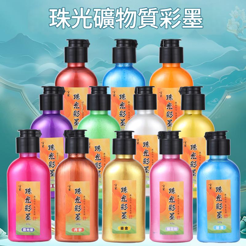 礦物金屬炫彩墨汁