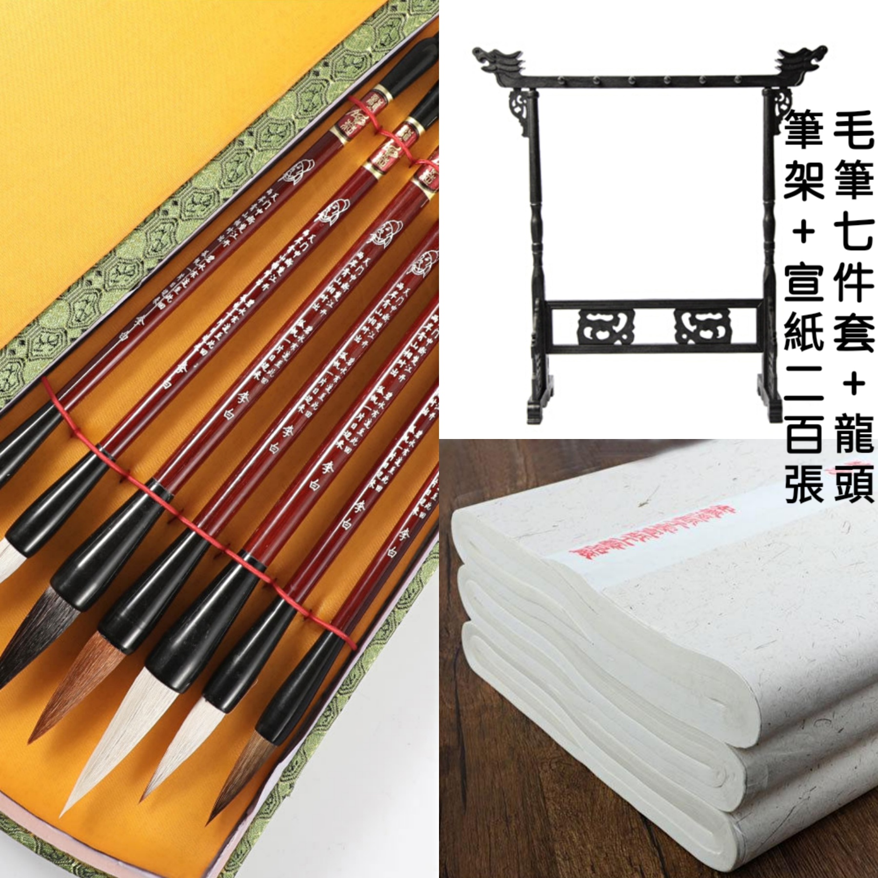 李白毛筆七件套