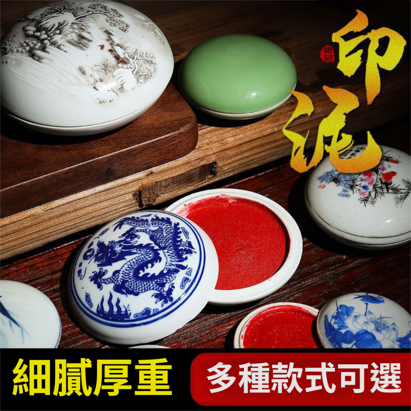 陶瓷印泥