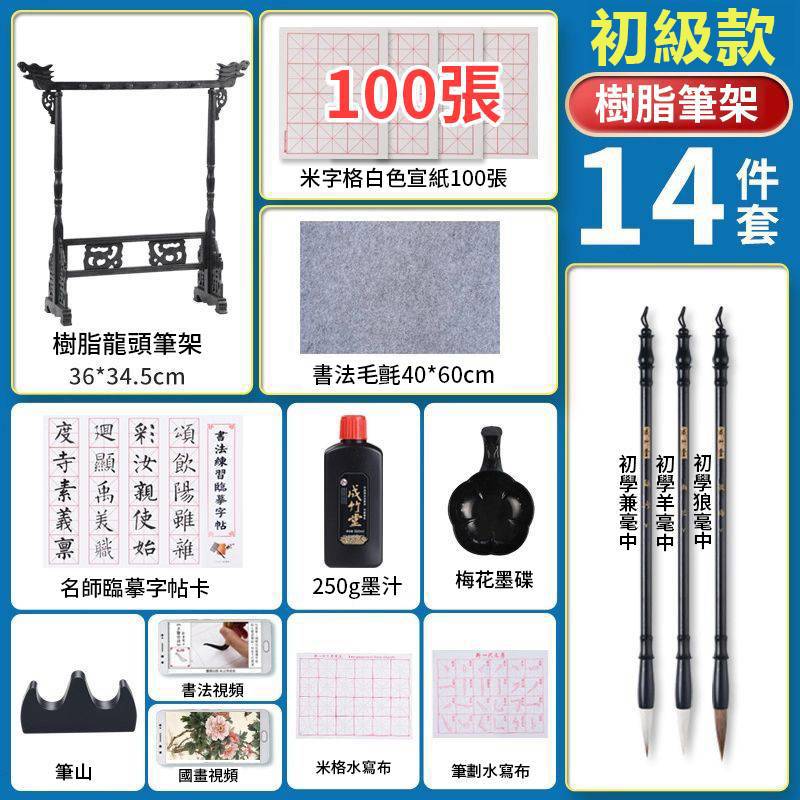 【初中高級任選】龍頭筆架文房四寶套裝 附專用宣紙