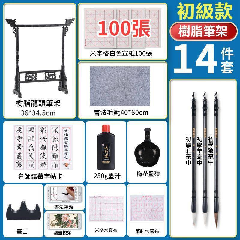 【初中高級任選】龍頭筆架文房四寶套裝 附專用宣紙