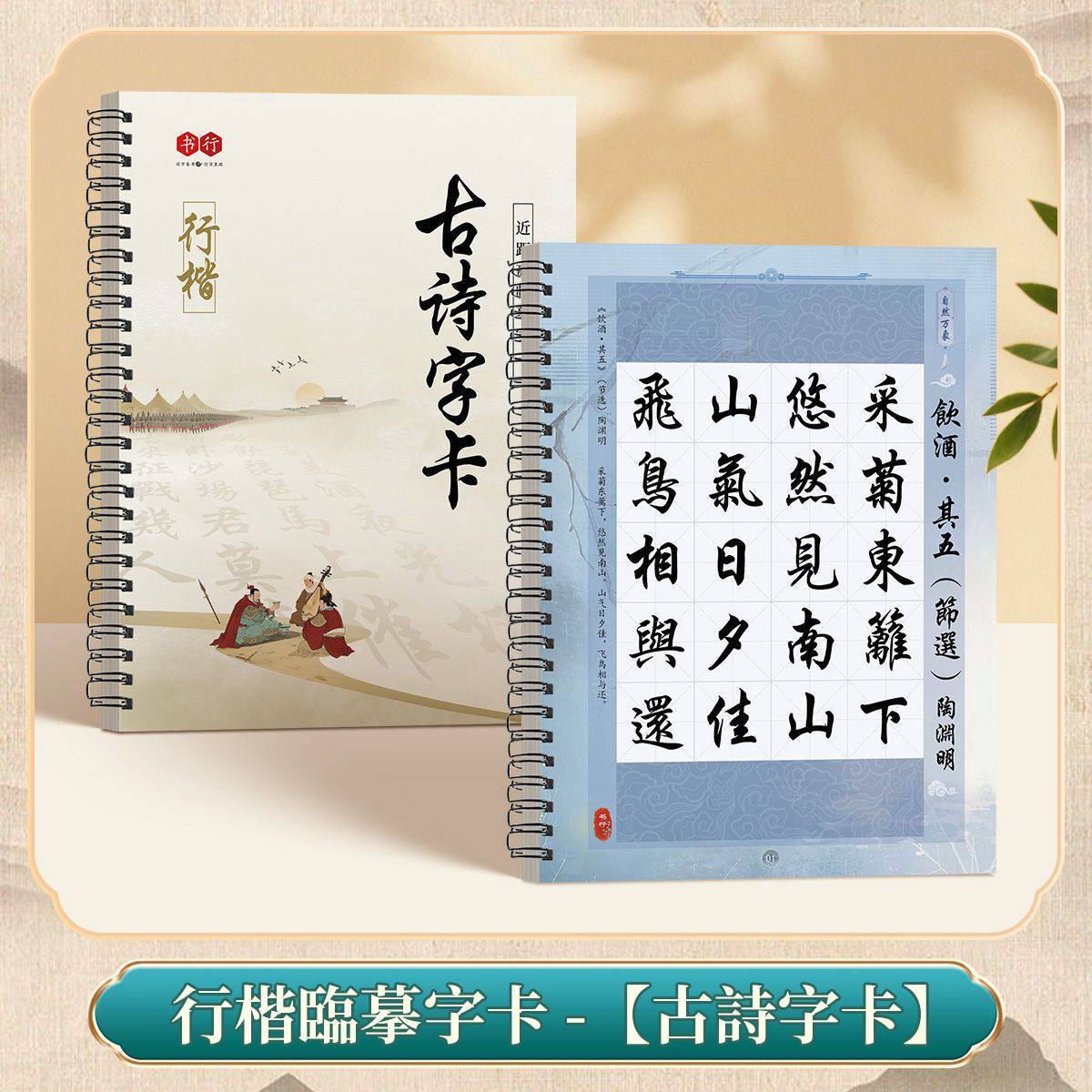 行楷近距離臨摹字卡