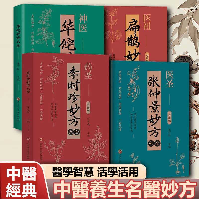 中醫老偏方全四冊