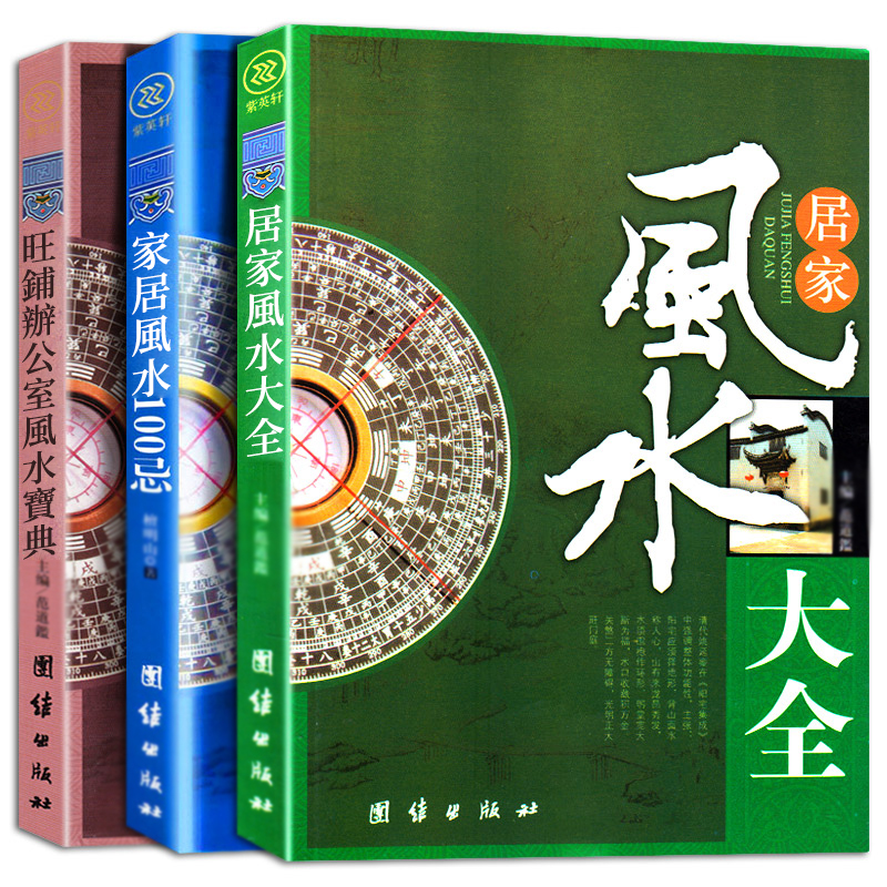 風水學書籍全3冊