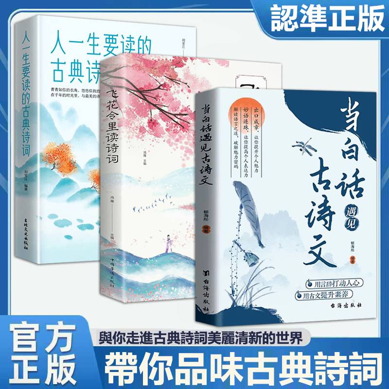 當白話遇見古詩文