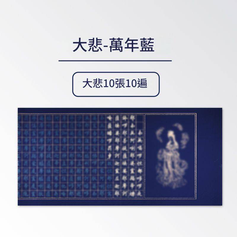 萬年藍佛經臨摹字帖