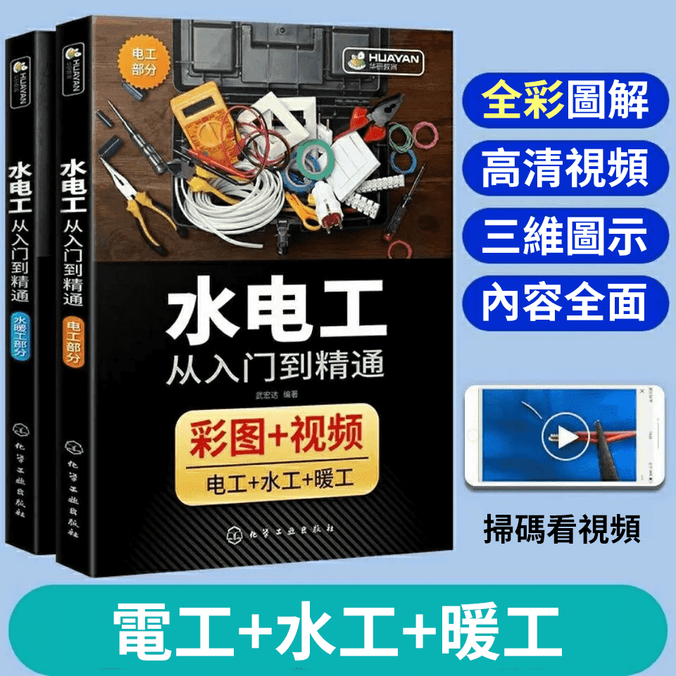水電工從入門到精通2冊