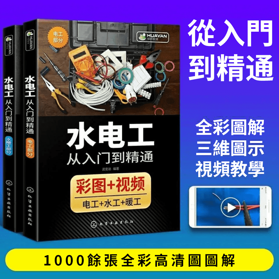 水電工從入門到精通2冊