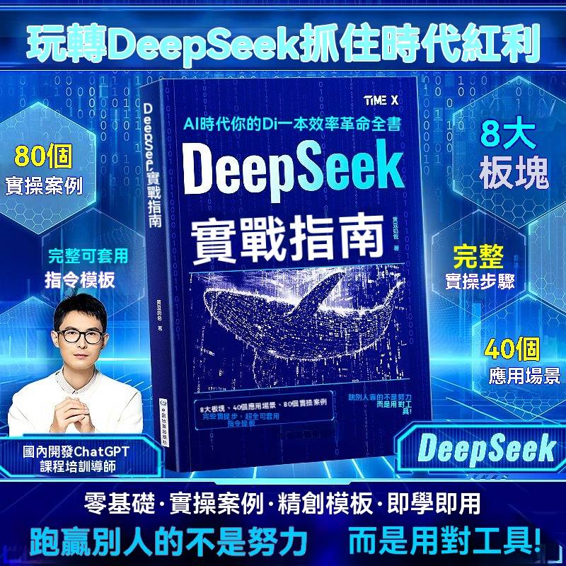 Deepseek實戰指南