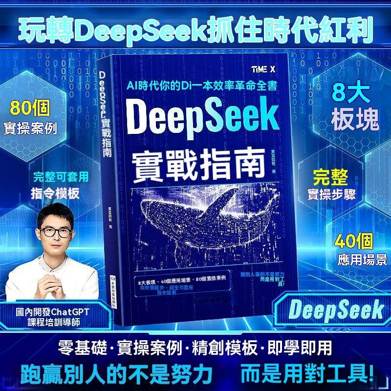 Deepseek實戰指南