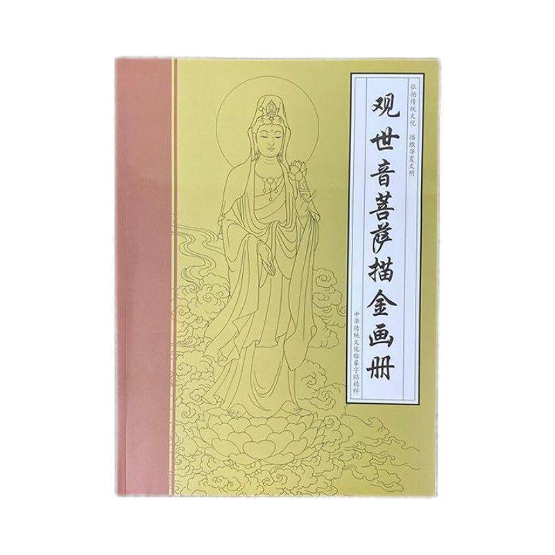 描金 32 尊像臨摹畫冊