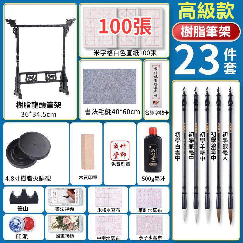 【初中高級任選】龍頭筆架文房四寶套裝 附專用宣紙