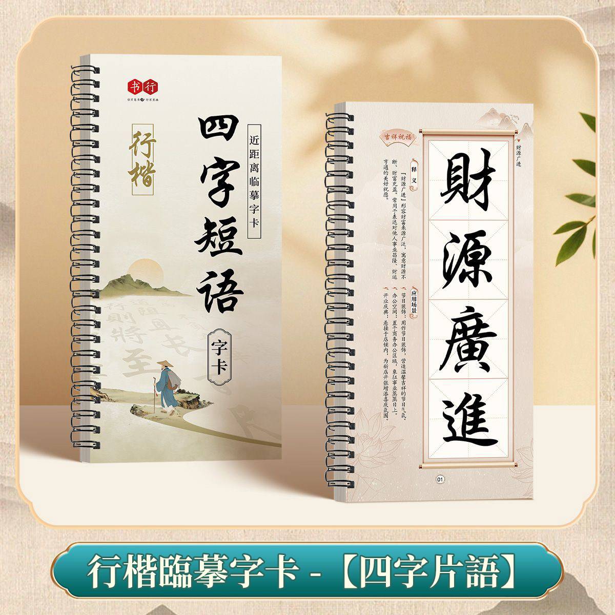 行楷近距離臨摹字卡