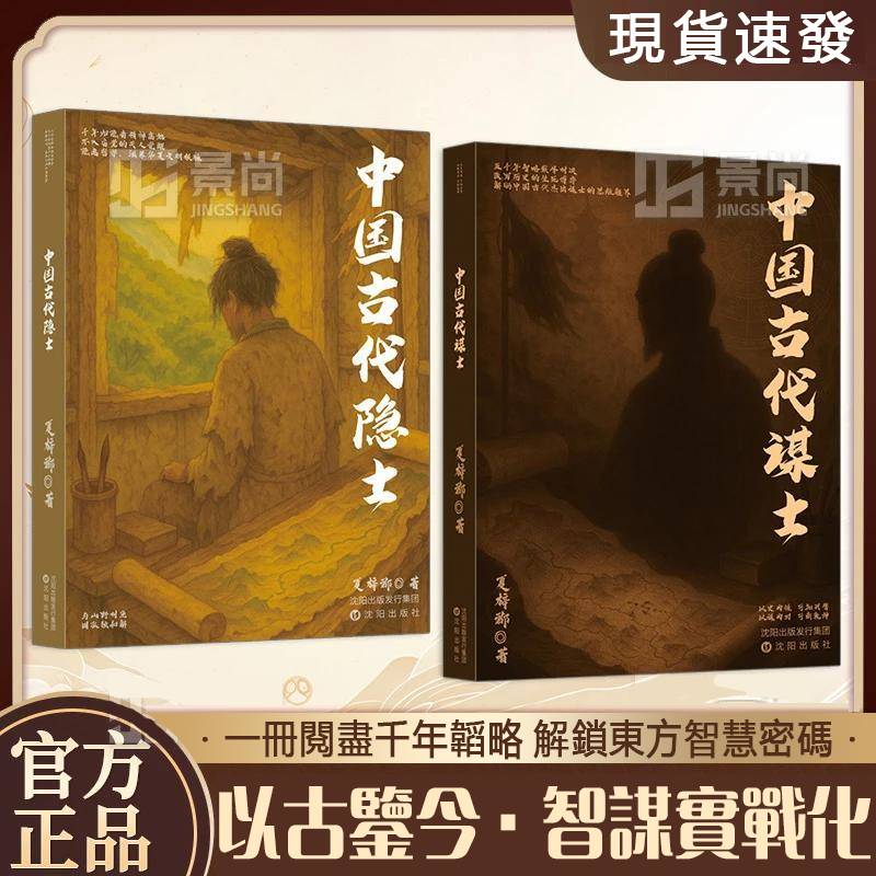 中國古代謀士