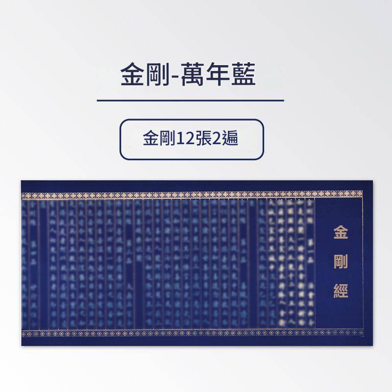 萬年藍佛經臨摹字帖