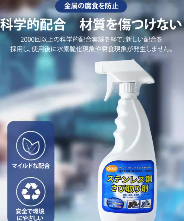 さび取り剤