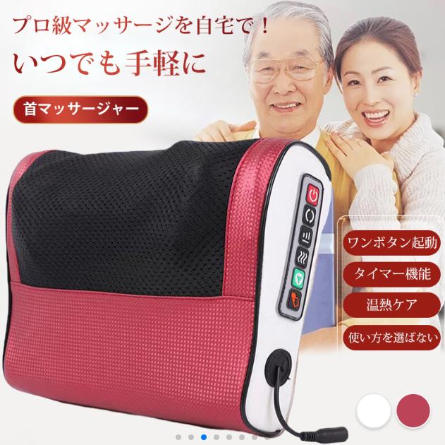 マッサージ器