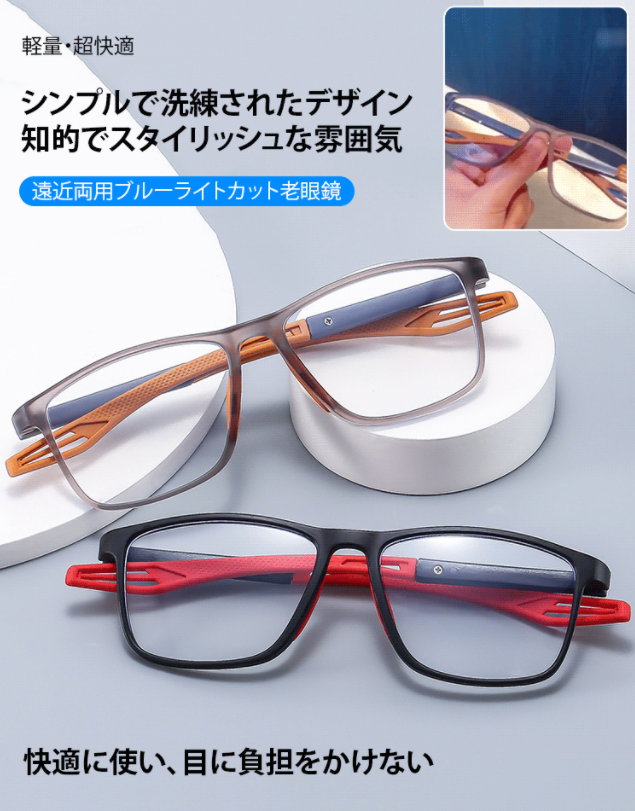老眼鏡