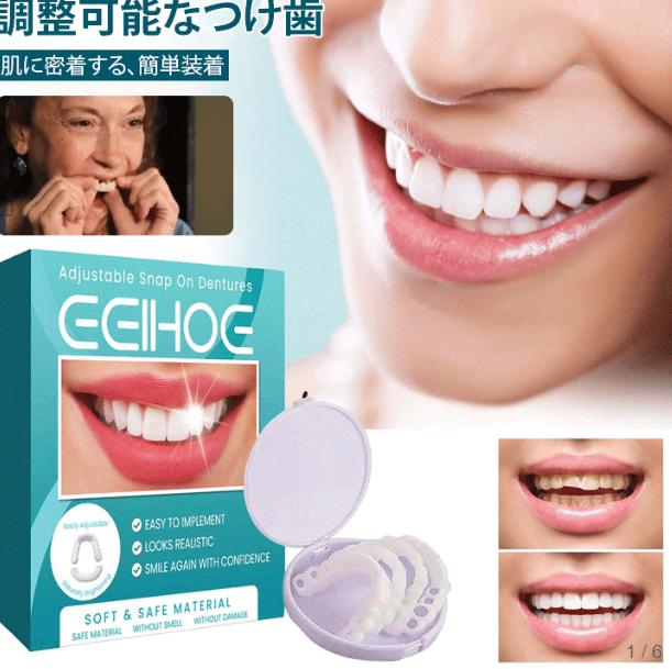 入れ歯