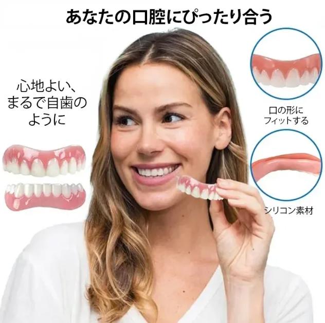 入れ歯セット