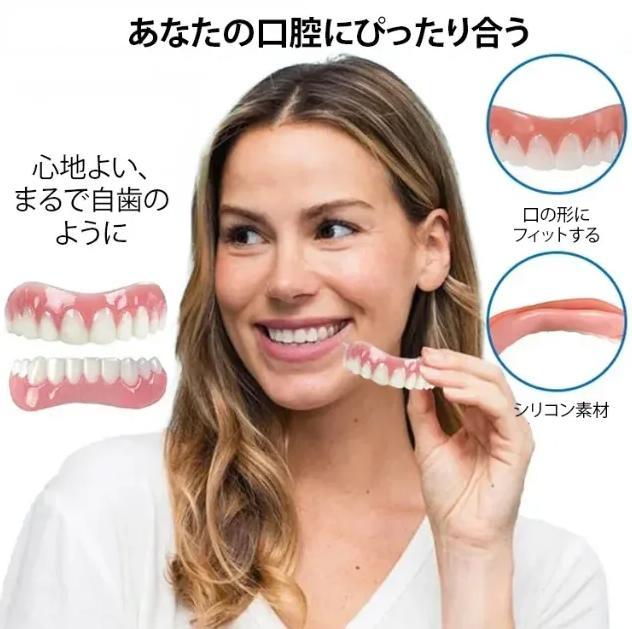 入れ歯セット