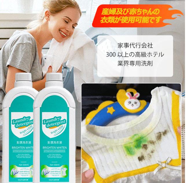 洗濯洗剤