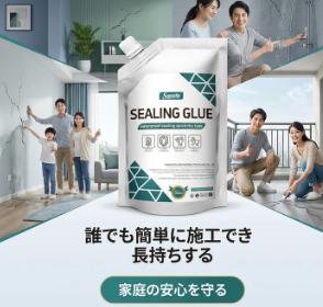 防水型透明接着剤