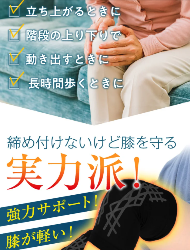ひざほじょき