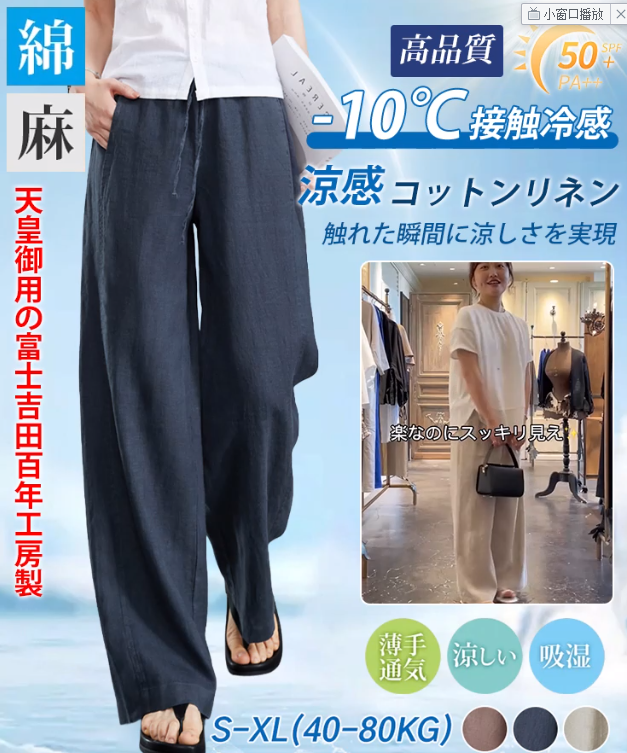 リネンパンツ