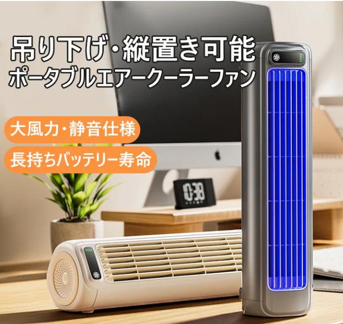 エアコンファン