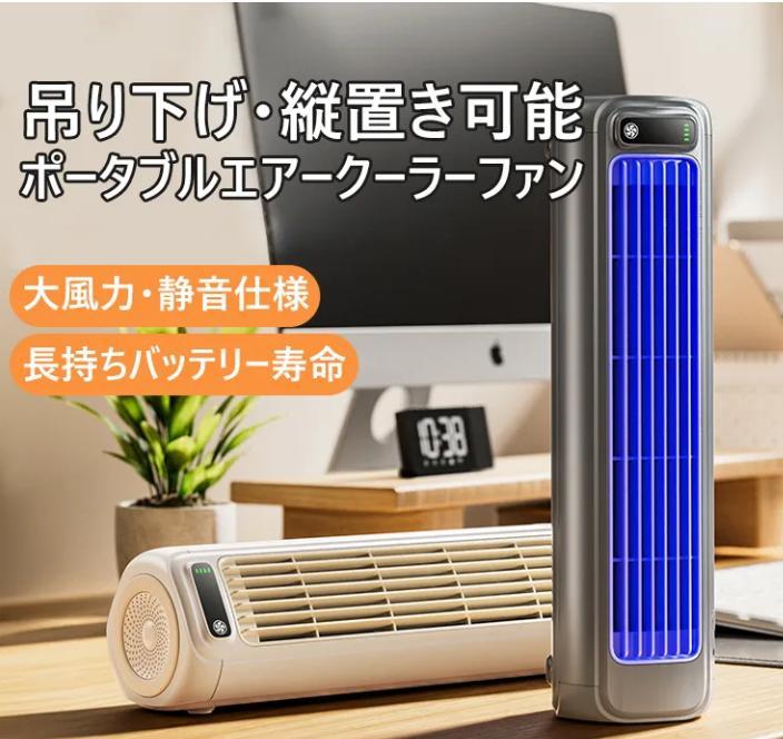 エアコンファン