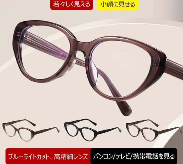 ブルーライト防止老眼鏡