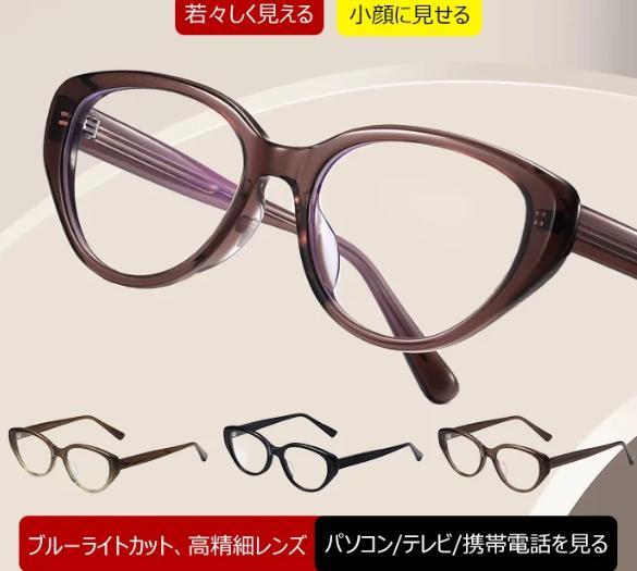 ブルーライト防止老眼鏡