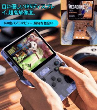 ゲーム機